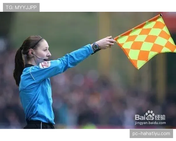 越位旗示意规则详解及裁判判罚标准分析