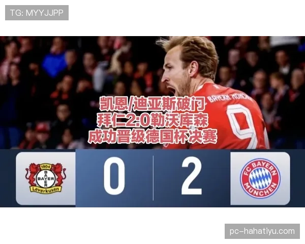 拜仁统治力下滑！德国杯惨败引爆危机，豪门地位岌岌可危？