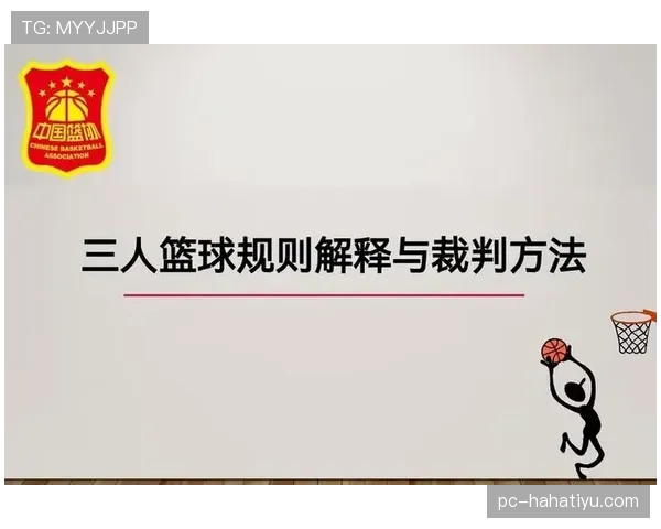 篮球规则中控球权定义的具体含义与裁判判罚标准解析